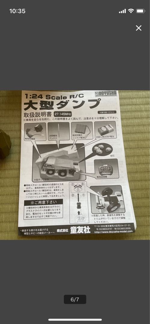 童友社1/24大型ダンプ タミヤ1/14 トレーラー