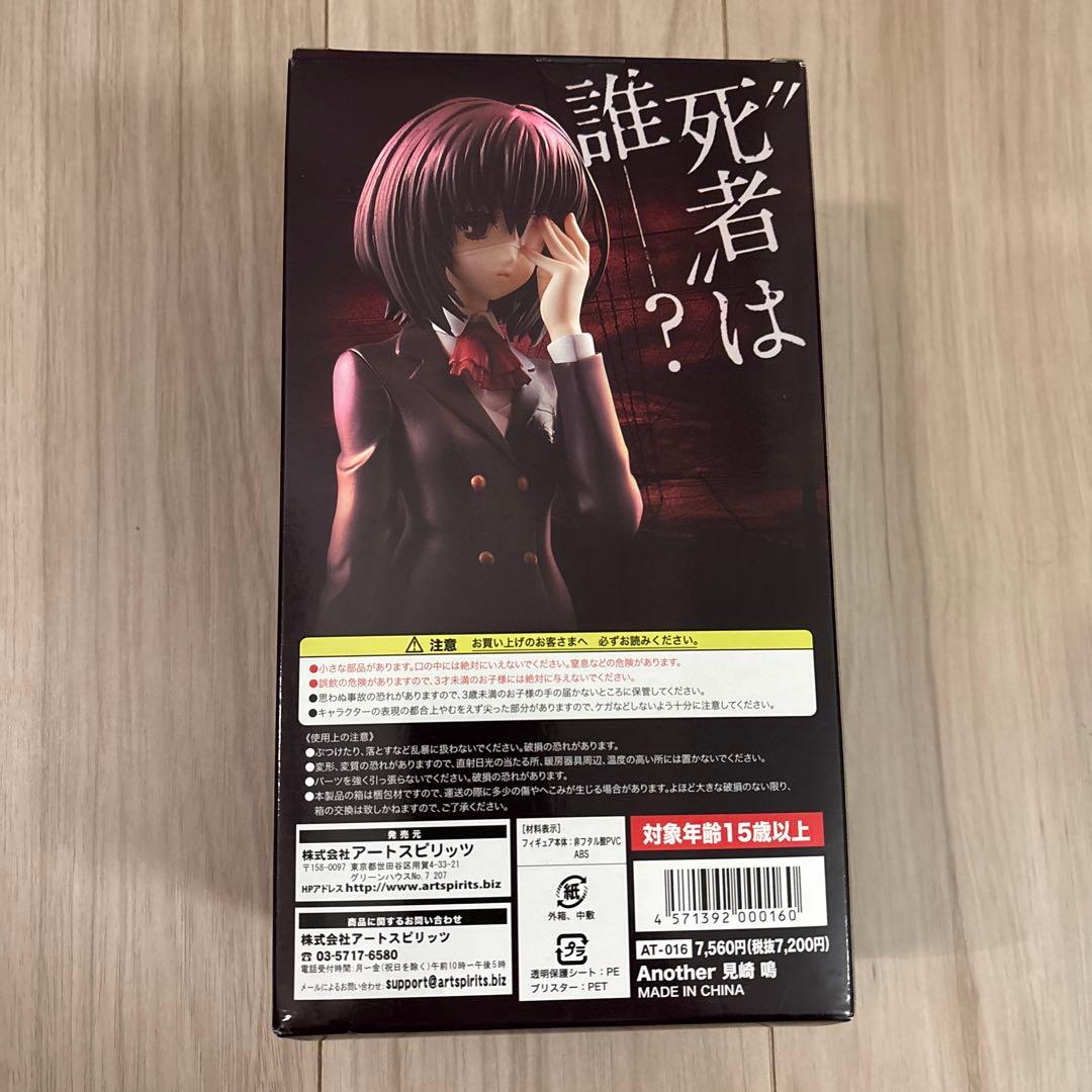 Another(アナザー) 見崎鳴 1/8フィギュア　artspirits