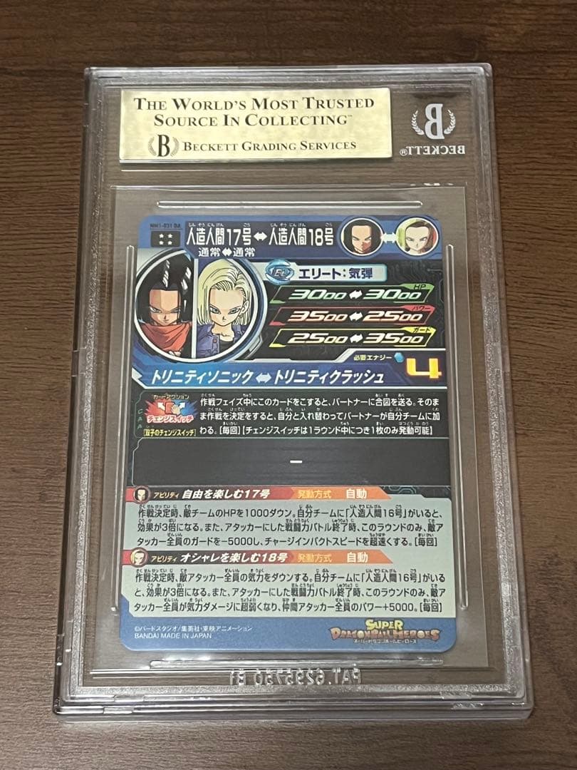 【BGS10】 MM1-031 DA 人造人間17号