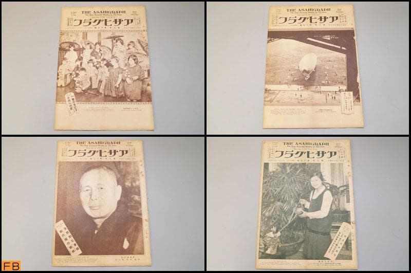 戦前 アサヒグラフ 第8巻 1～7 9～27號 26冊 昭和9年 朝日新聞社