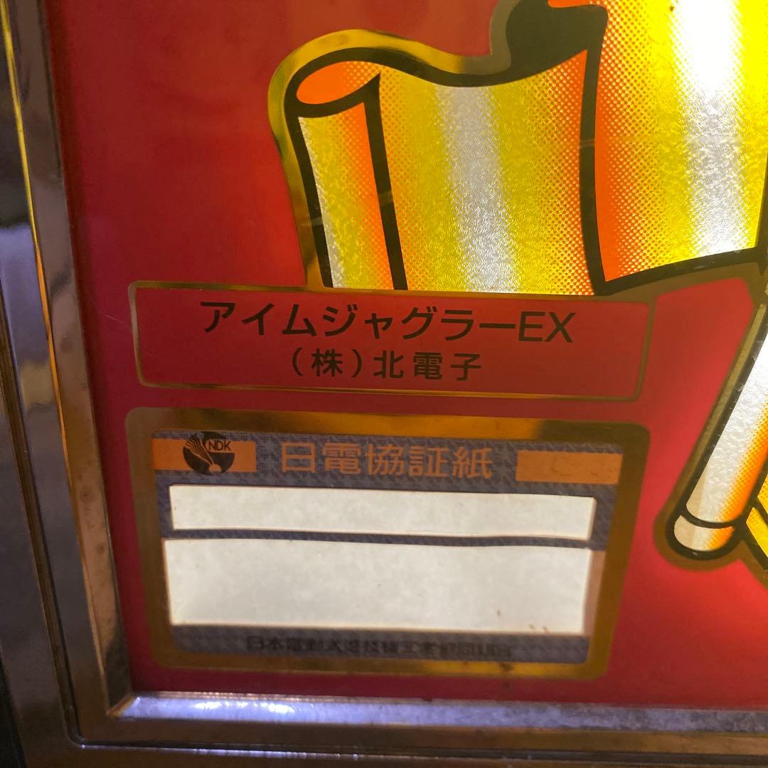 アイムジャグラー
