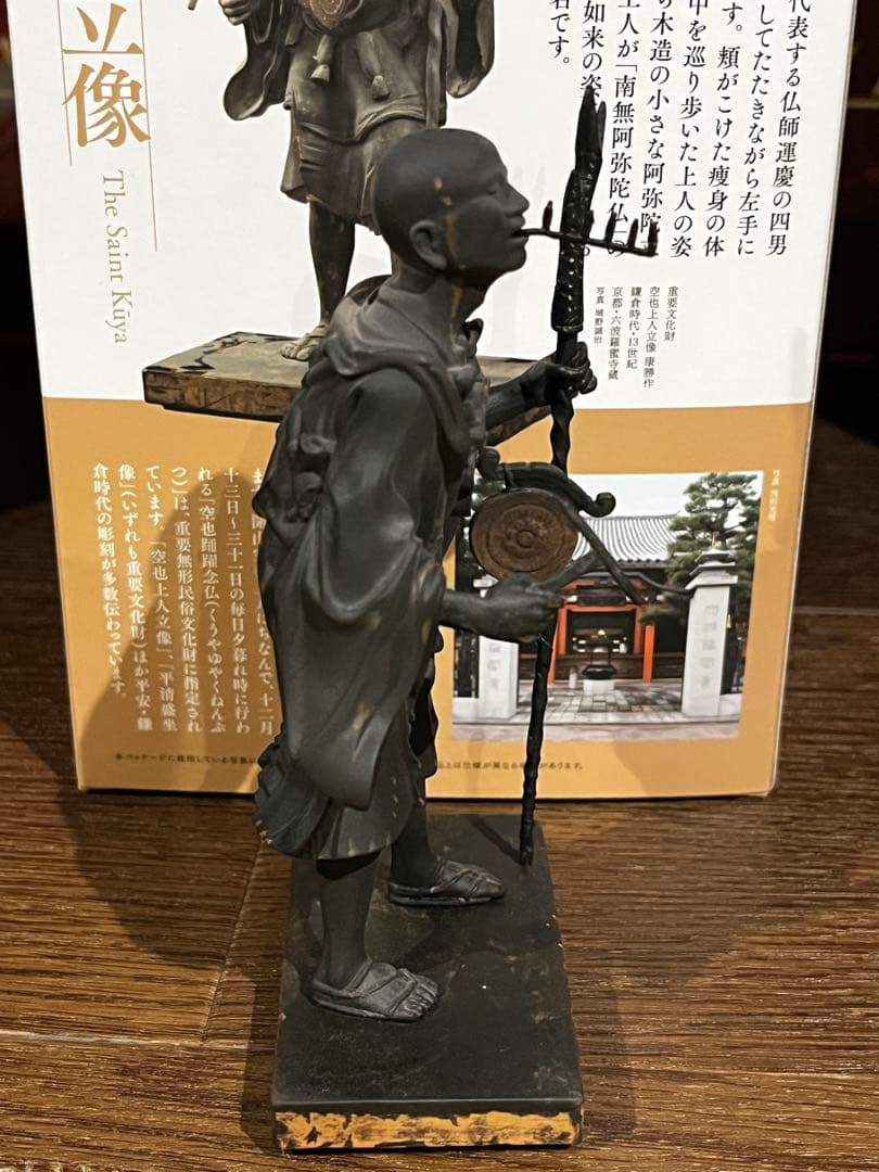 海洋堂　空也上人立像　開封済み美品　匿名配送