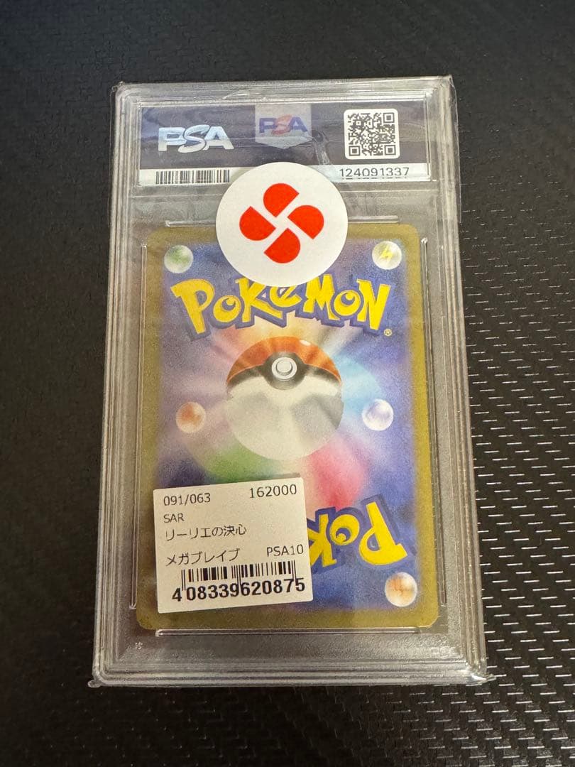 ポケカ リーリエの決心 psa10