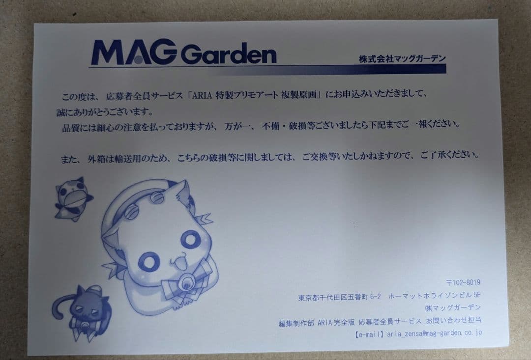 ARIA The MASTERPIECE プリモアート