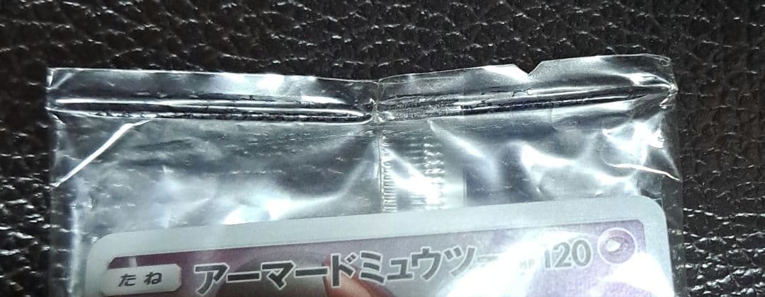アーマードミュウツー　 ミュウツーの逆襲　 ミューツー　ポケモンカード未開封