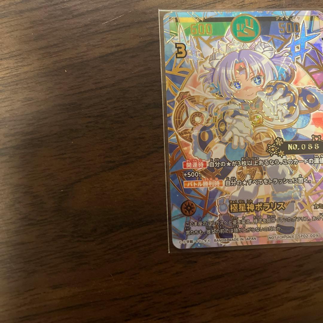 ゾロ目　開運コロシアム 極星神ポラリス　シリアル