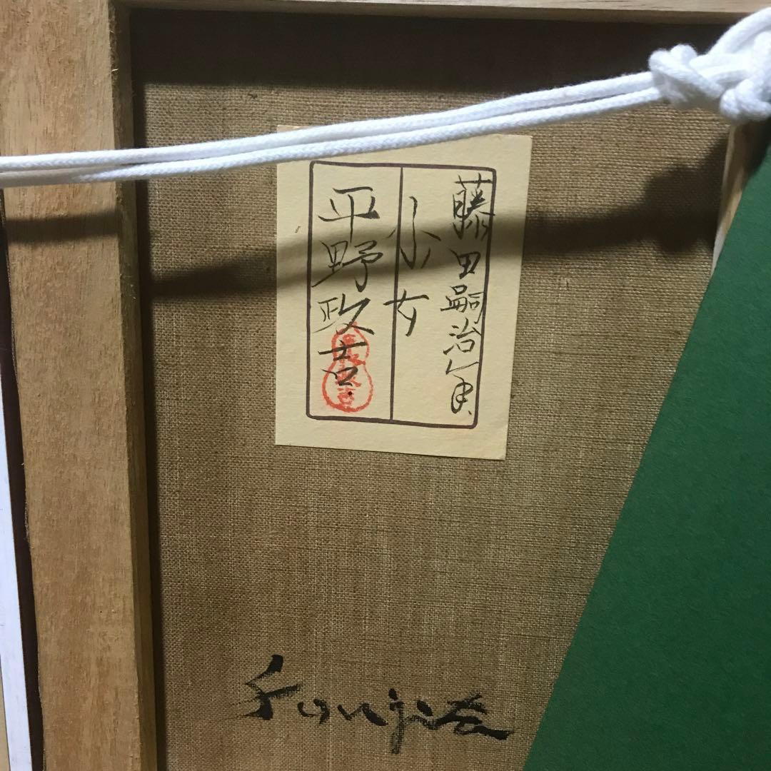 藤田嗣治 絵画