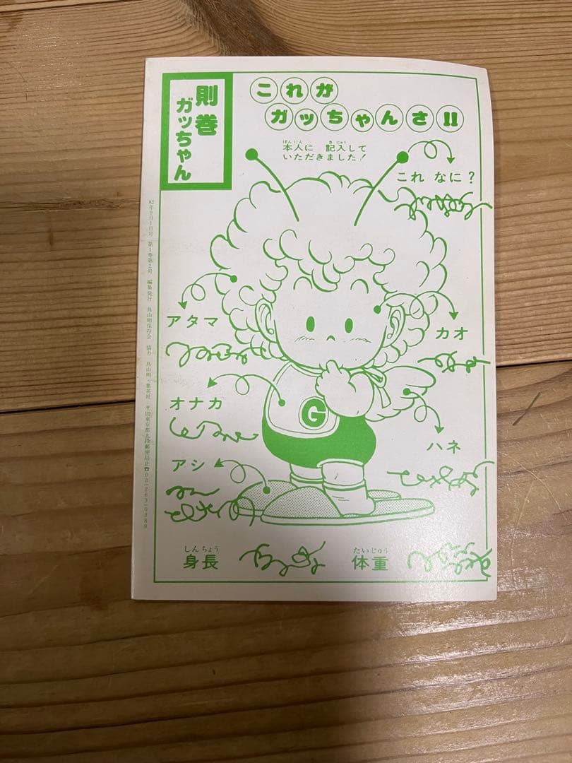 BIRD LAND PRESS 2鳥山明　保存会　ファンクラブ会報