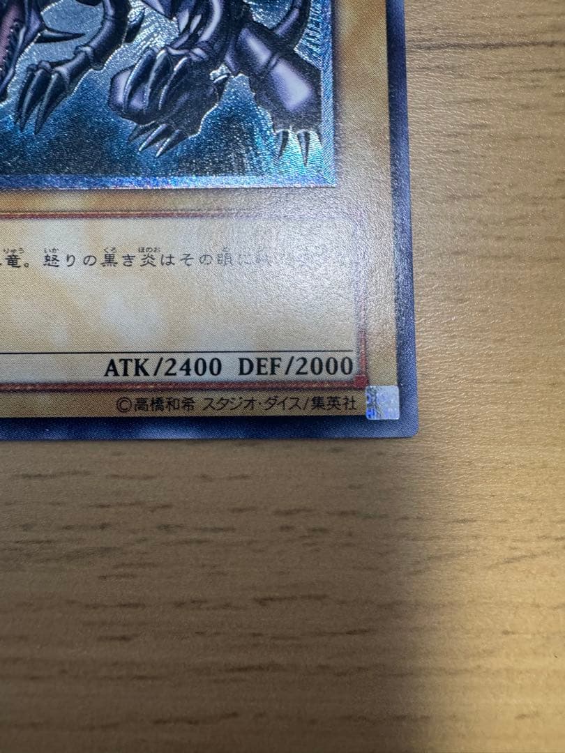 遊戯王　真紅眼の黒竜　レリーフ