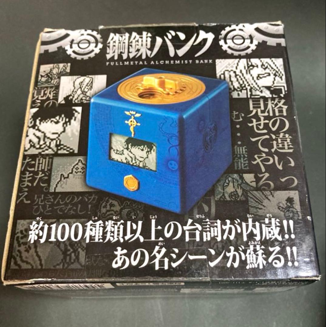 【動作確認済】鋼の錬金術師 鋼錬バンク ロイ・マスタング　とても希少です！