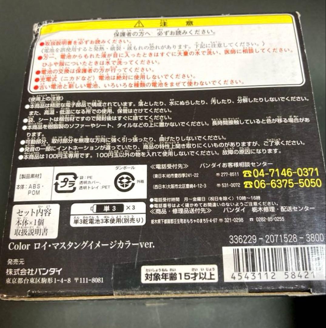 【動作確認済】鋼の錬金術師 鋼錬バンク ロイ・マスタング　とても希少です！