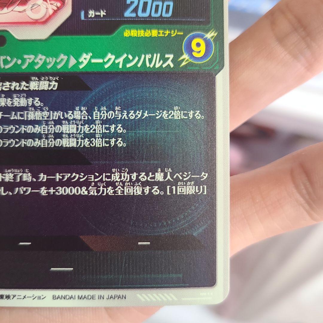 ドラゴンボールスーパーダイバーズ　SDV6-034　ベジータ　パラレルレア