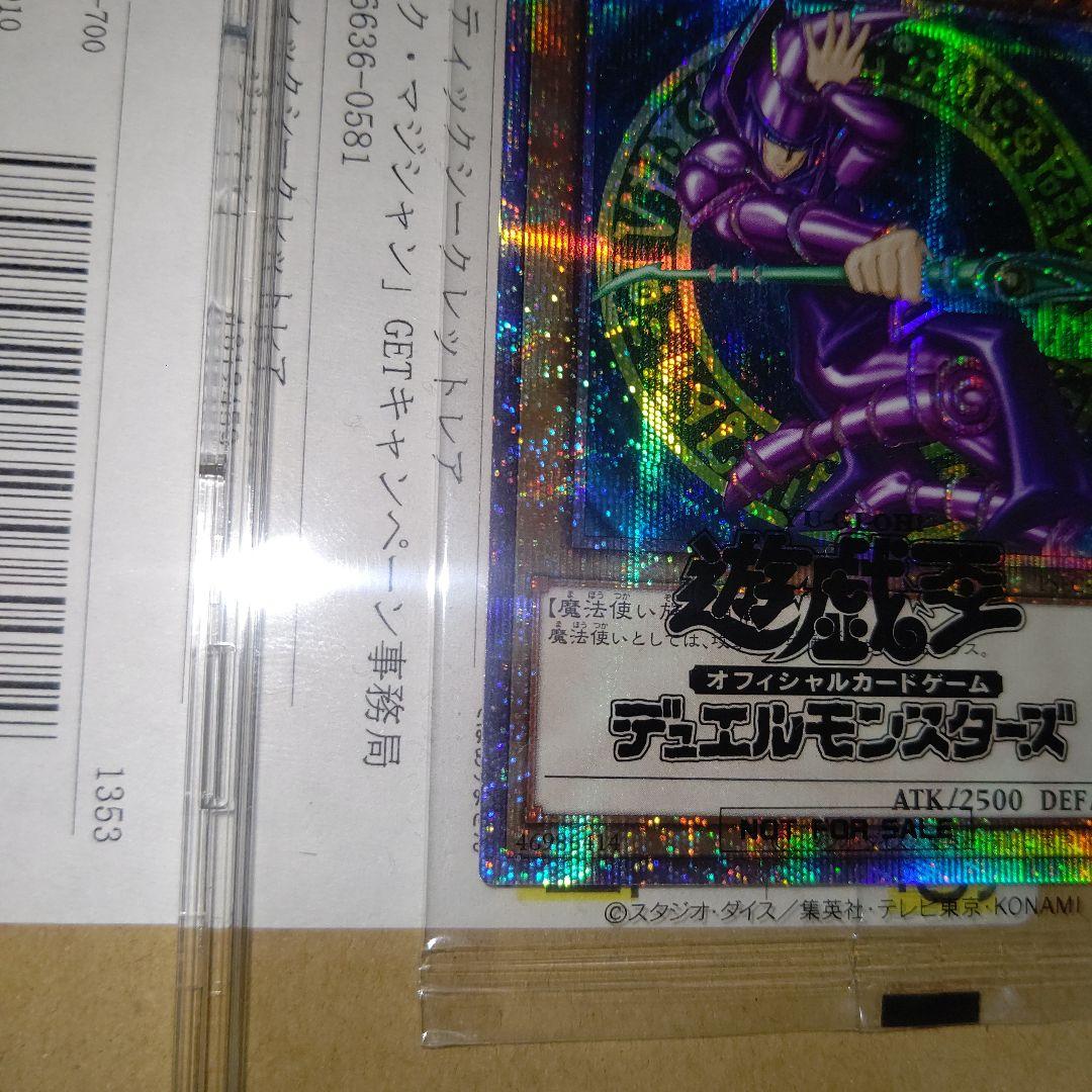 遊戯王 ブラックマジシャン プリシク 未開封 当選通知書 発送用ダンボール付き
