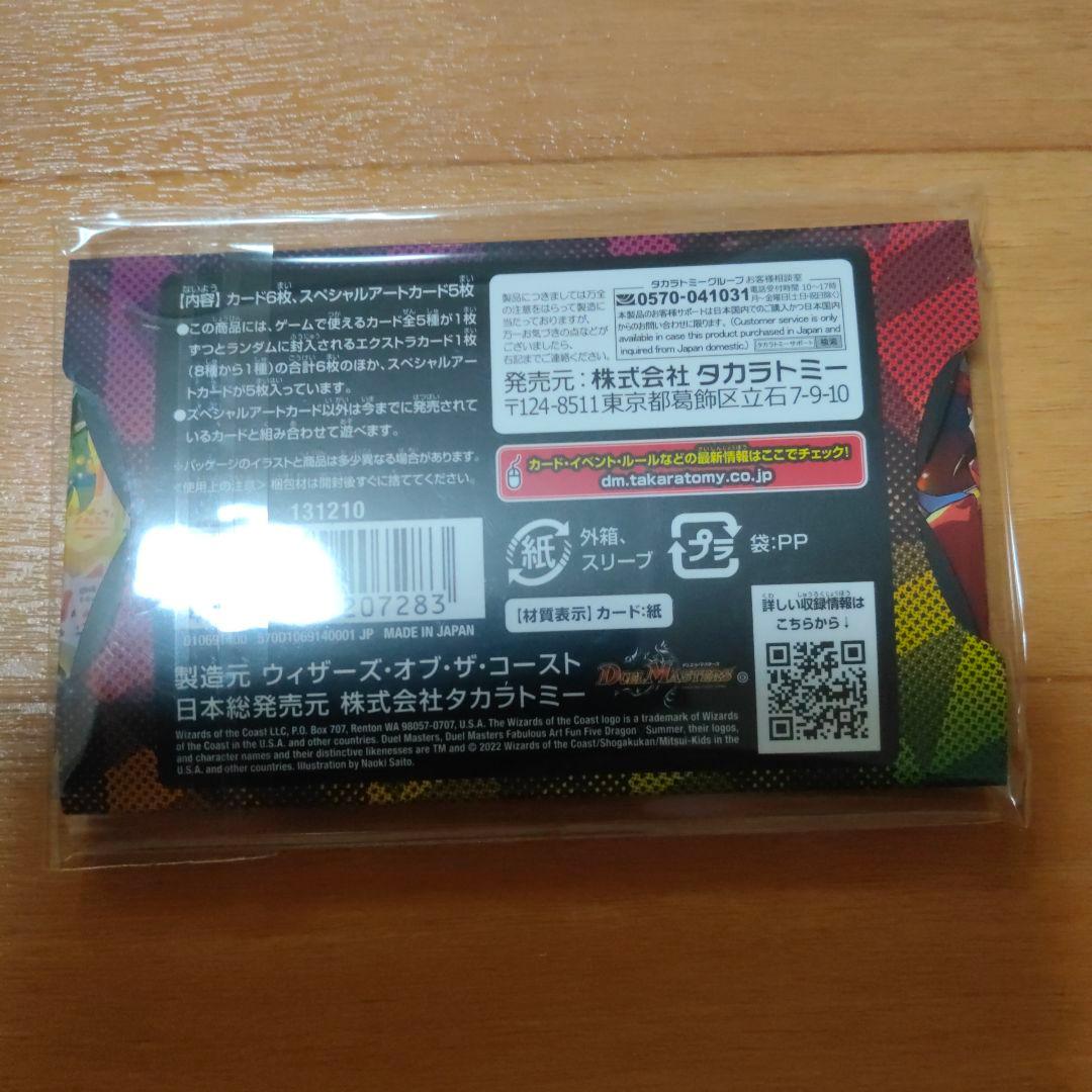 DMART-05 デュエル・マスターズTCG 神アート 五人祭でドラゴンサマー
