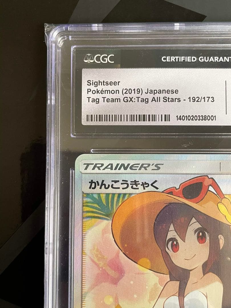 【CGC10】かんこうきゃく SR タッグオールスターズ