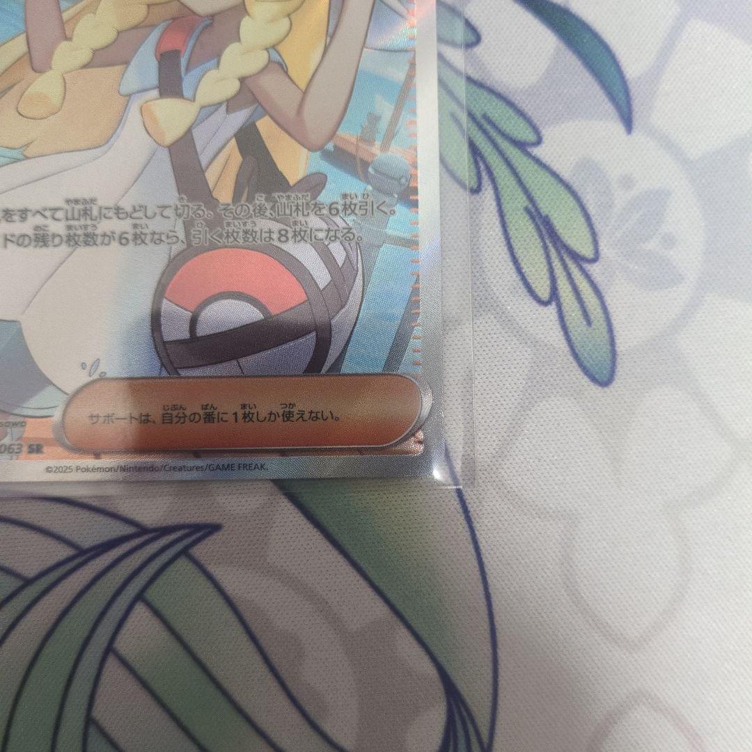 田*中様 ポケモンカード　リーリエの決心　SR