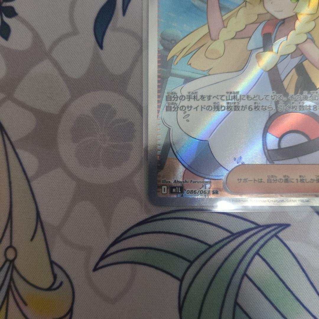 田*中様 ポケモンカード　リーリエの決心　SR