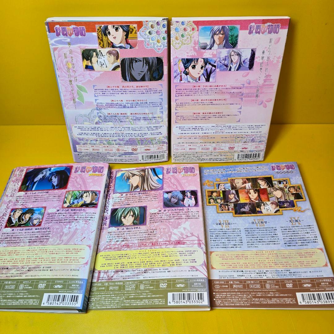 彩雲国物語 DVD 全13巻＋セカンドシリーズ 全13巻＋彩雲国絵巻 全3巻