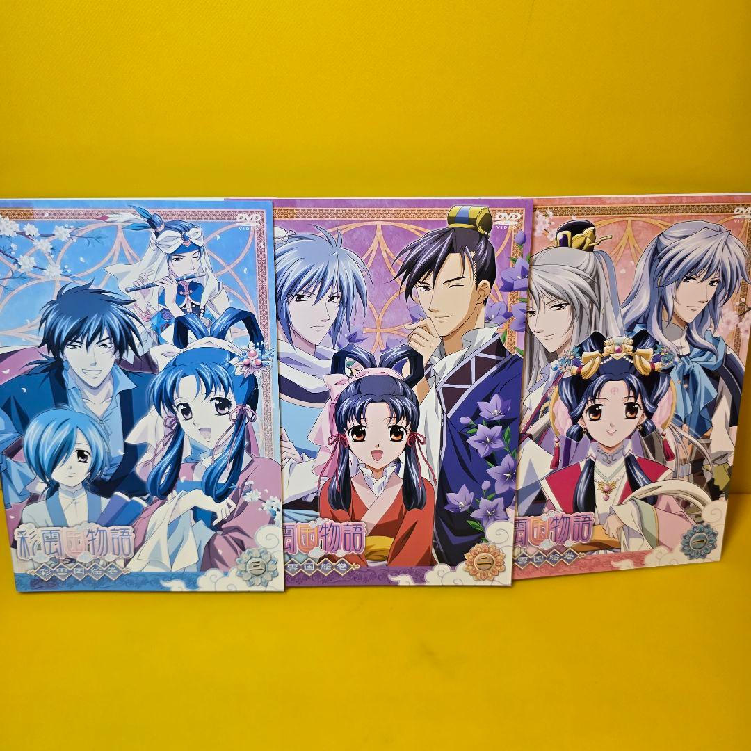 彩雲国物語 DVD 全13巻＋セカンドシリーズ 全13巻＋彩雲国絵巻 全3巻