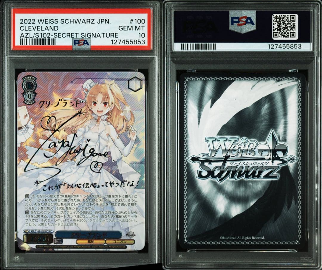 ヴァイス　アズールレーン　クリーブランド　sec psa10 サイン