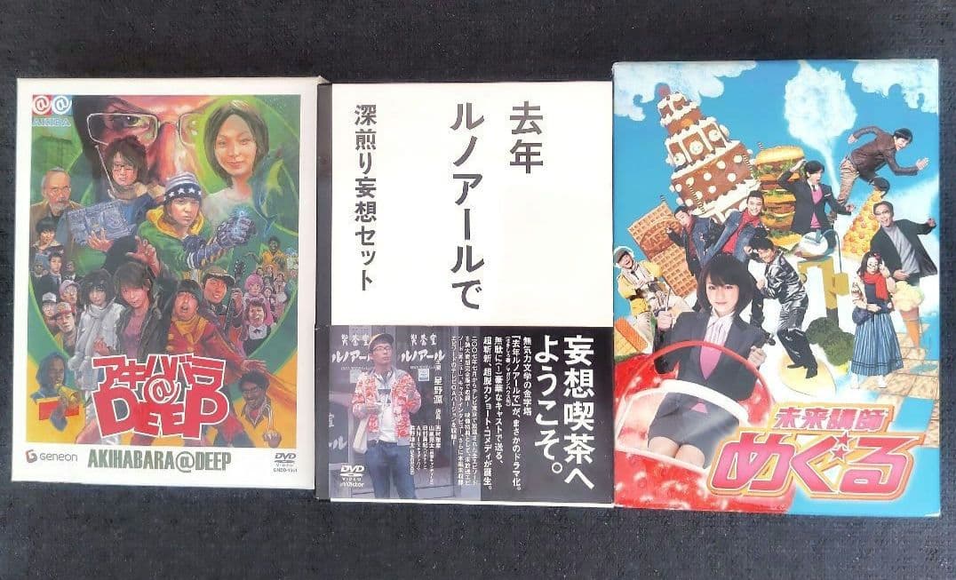 星野源 2009年までのドラマ＆映画＆舞台 DVD 8作品セット