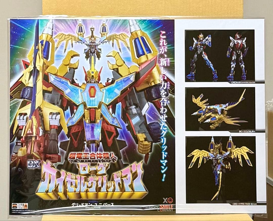 THE合体ローグカイゼルグリッドマン　3点セット未開封品　特製スリーブ付き