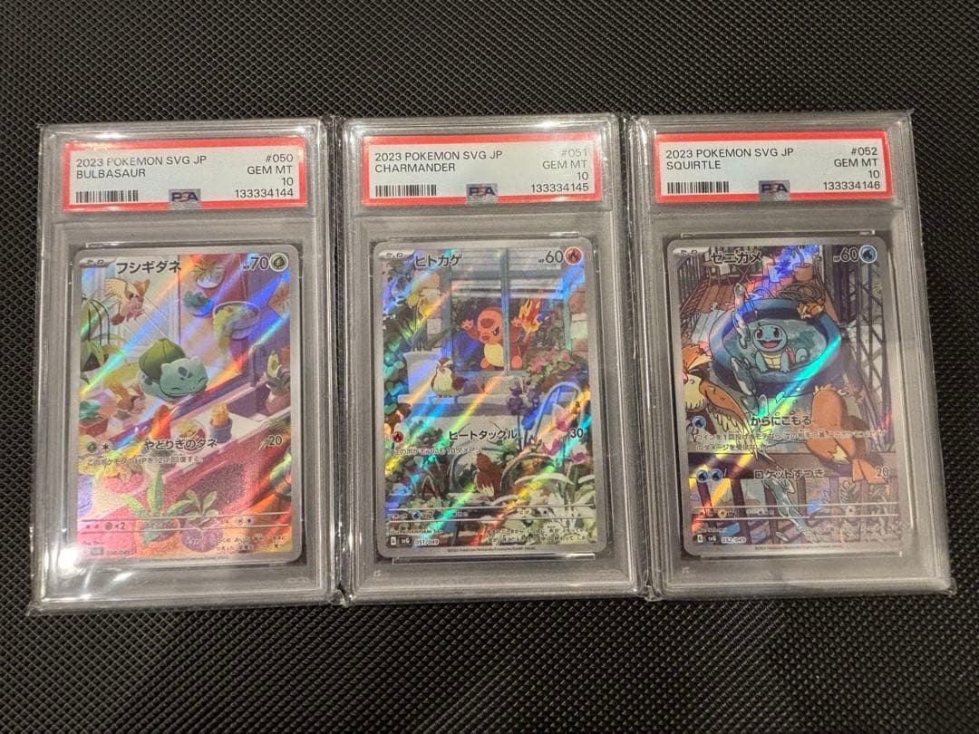 フシギダネ ヒトカゲ ゼニガメ AR スペシャルデッキセット 連番 PSA 10