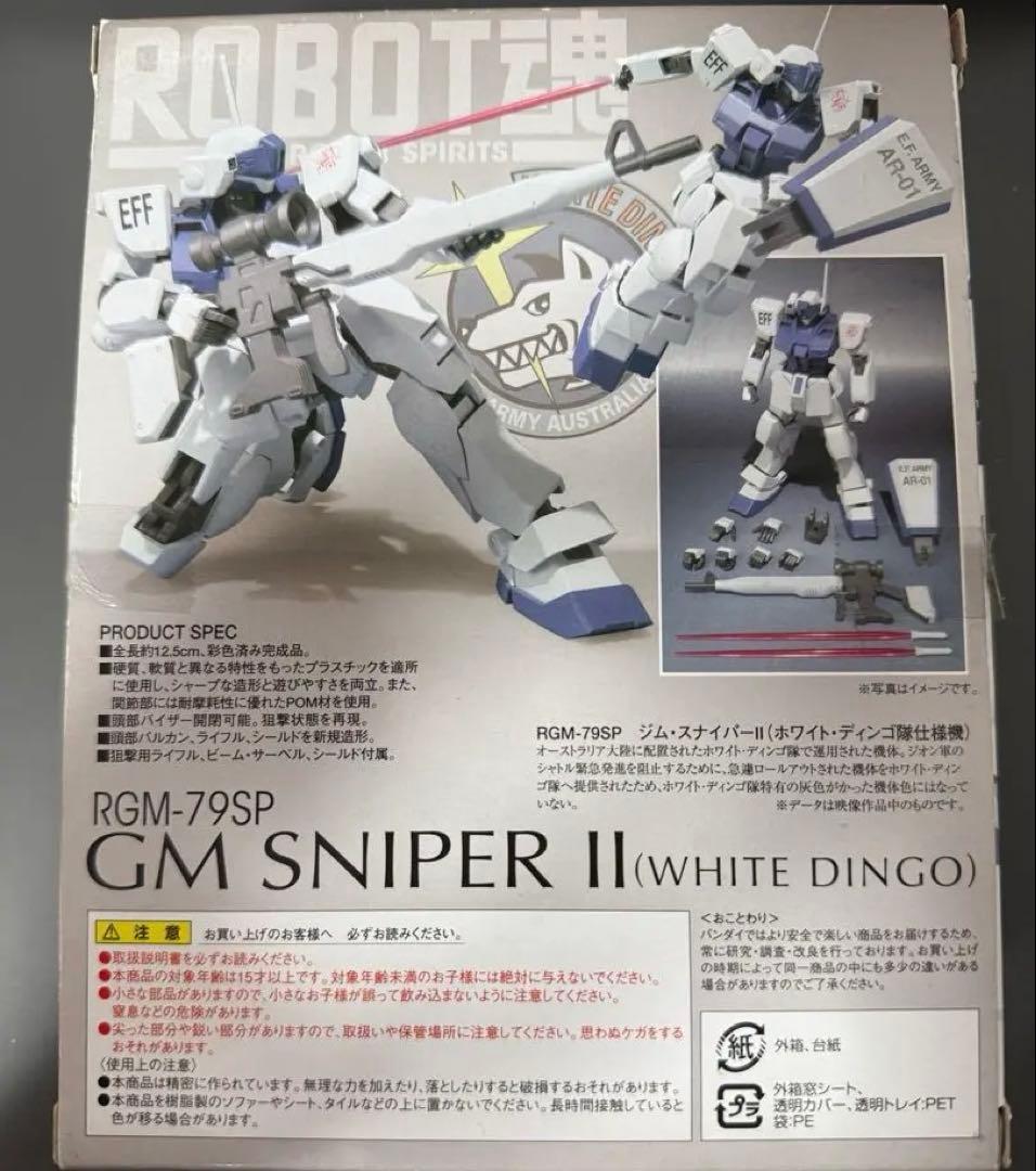 ROBOT魂＜SIDE MS＞ ジム・スナイパーII ホワイト・ディンゴ隊仕様機