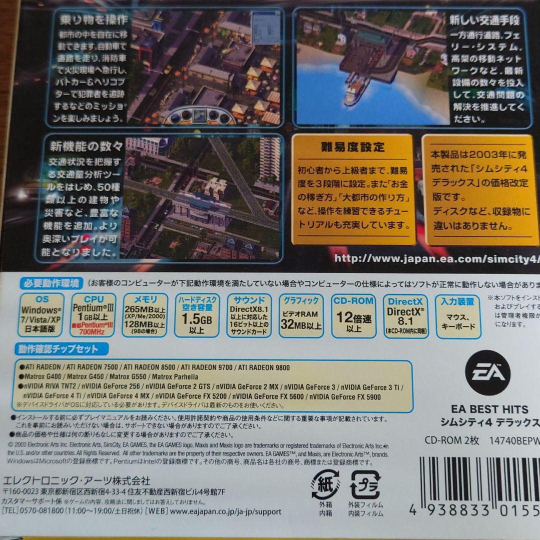 シムシティ4デラックス Windows版
