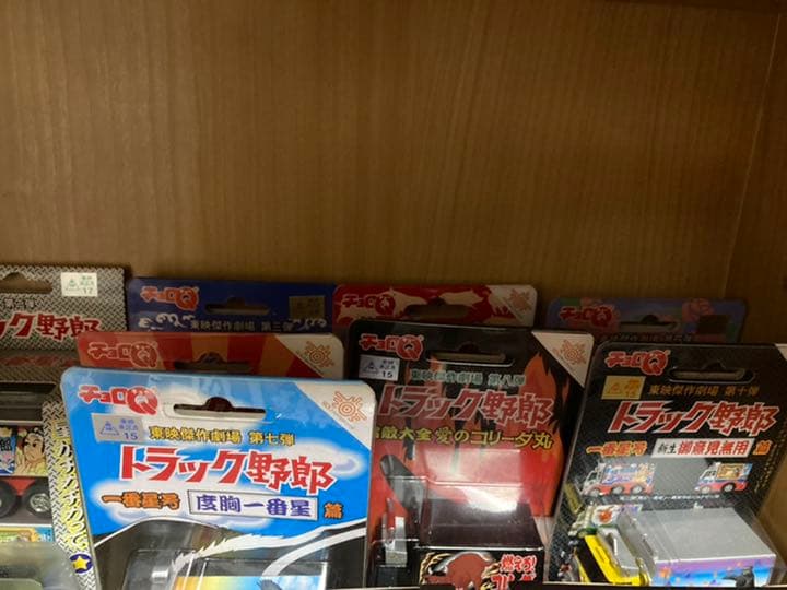 トラック野郎一番星セット