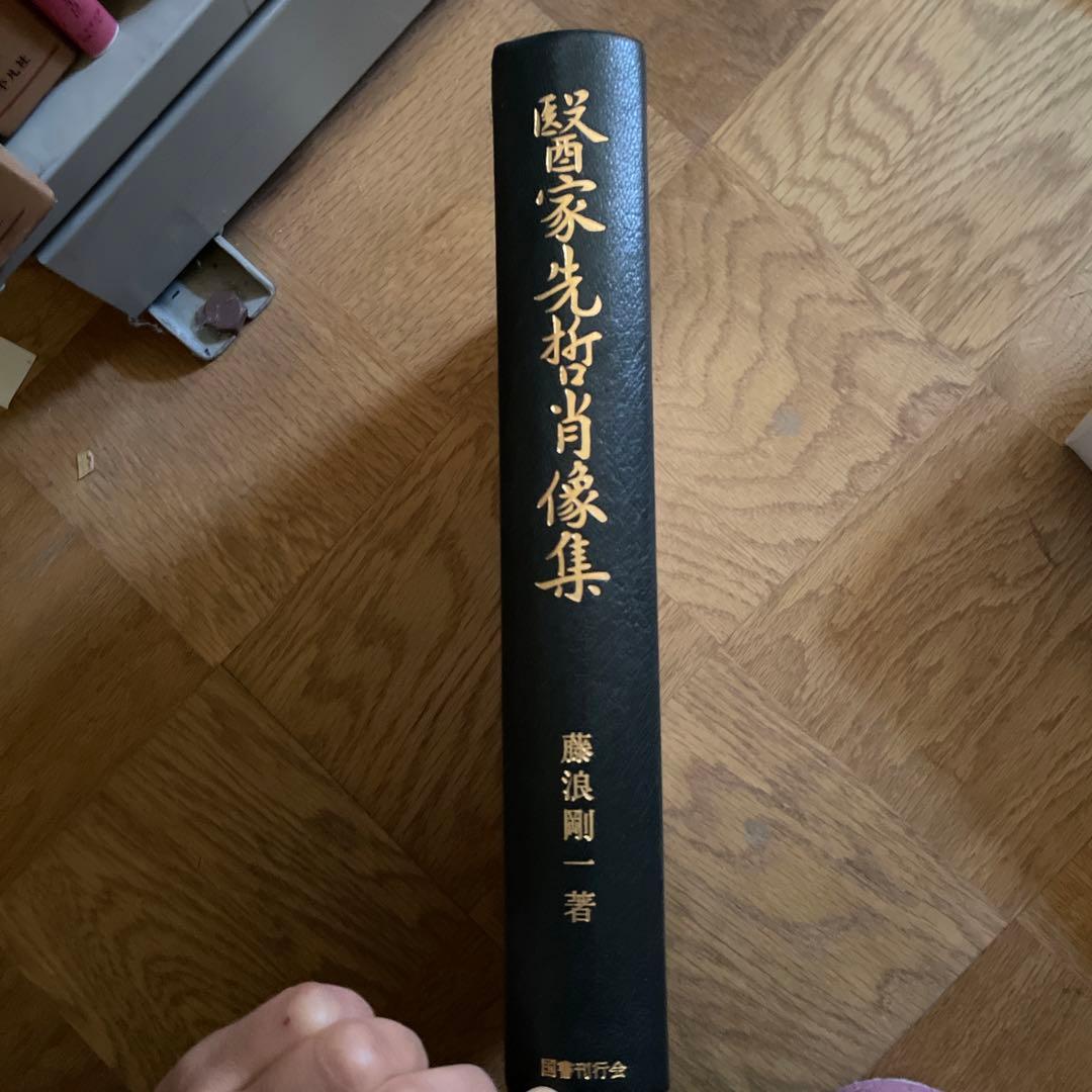 医家先哲肖像集
