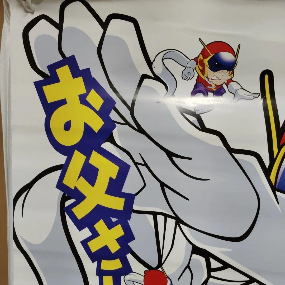 超お父さん　B1 ポスター SNKプレイモア