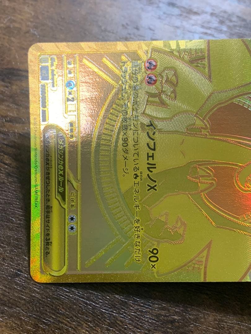メガリザードンx ex　MUR　116/080 ポケモンカード　ポケモンカード