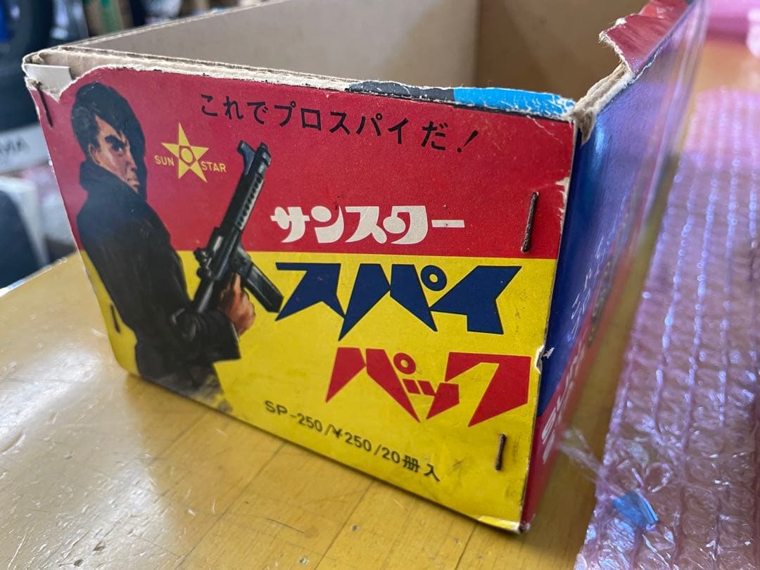 シ*ウ様 当時物サンスタースパイパック ２種セット
