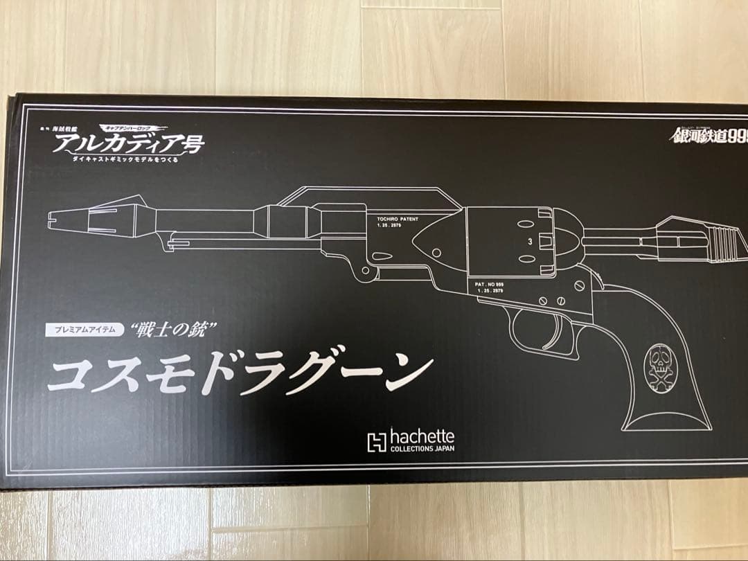 アシェット　海賊戦艦　アルカディア号　プレミアム特典　戦士の銃　コスモドラグーン