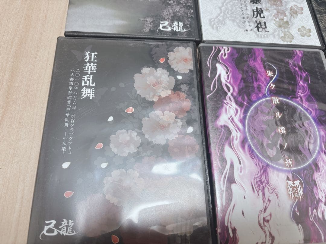 己龍 まとめ売り
