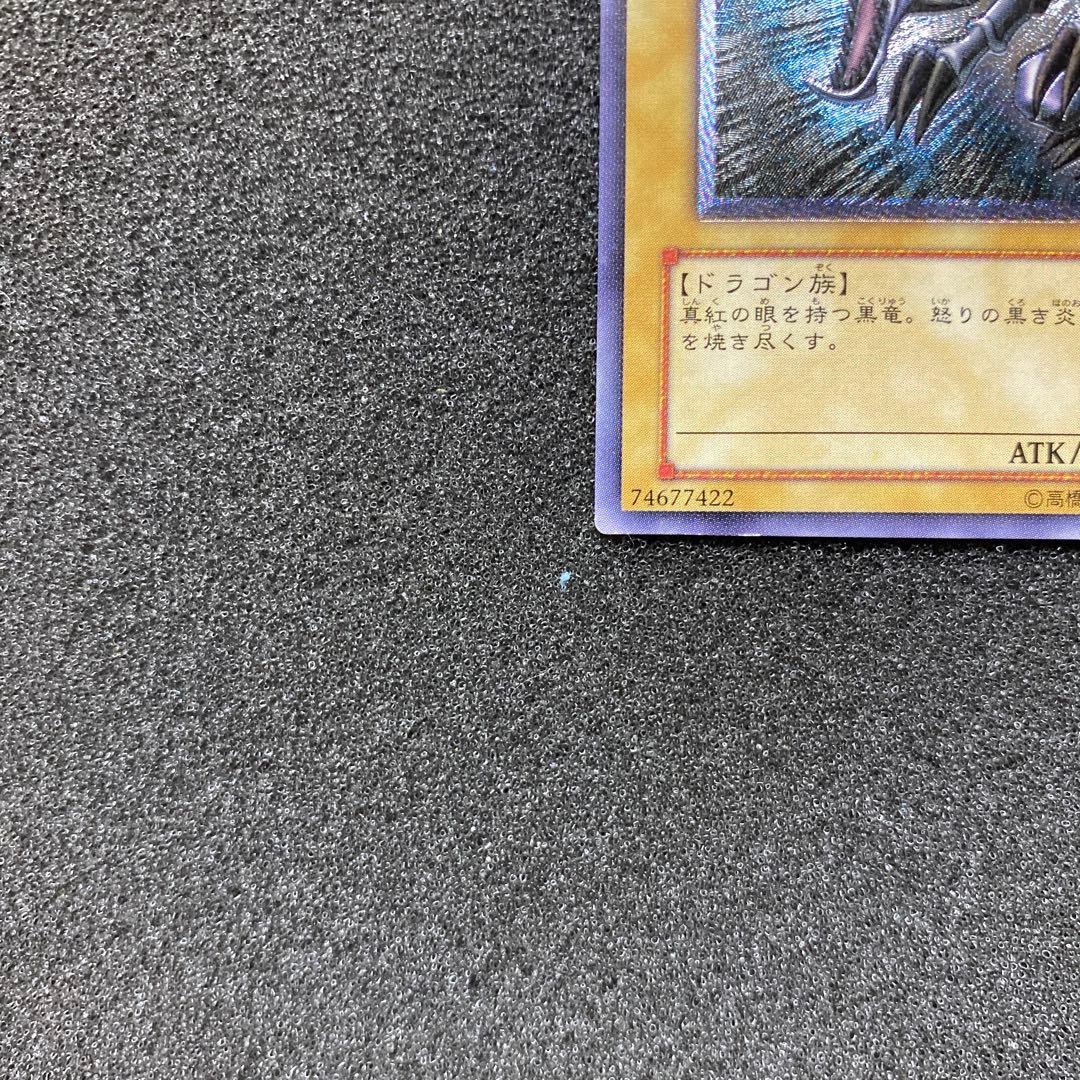 遊戯王　真紅眼の黒竜　レッドアイズ・ブラックドラゴン　レリーフ　②