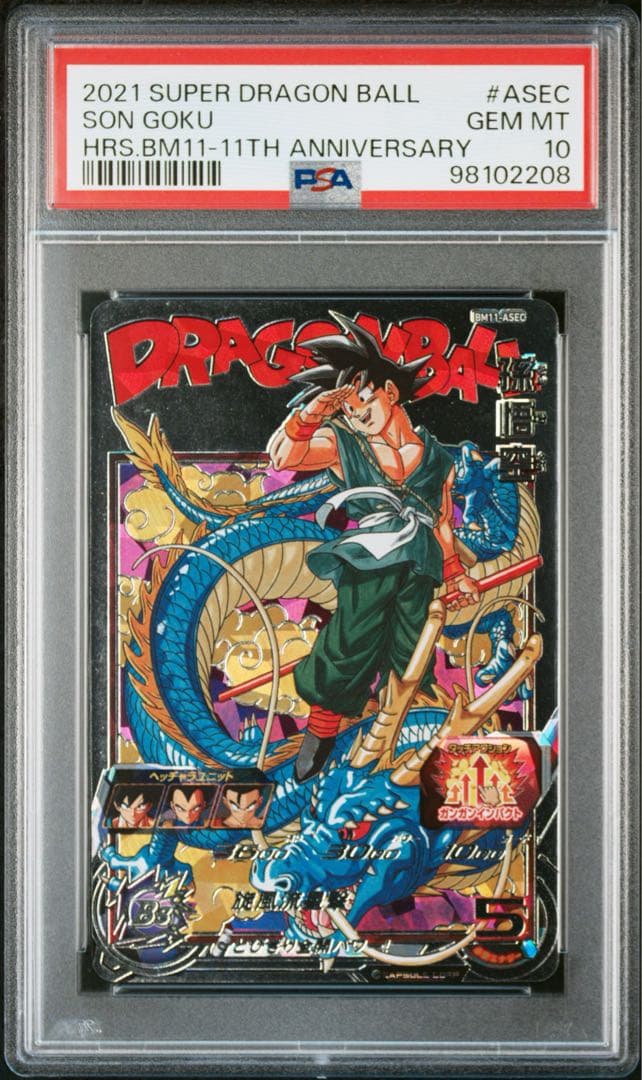 PSA10　スーパードラゴンボールヒーローズ　BM11ーASEC　孫悟空