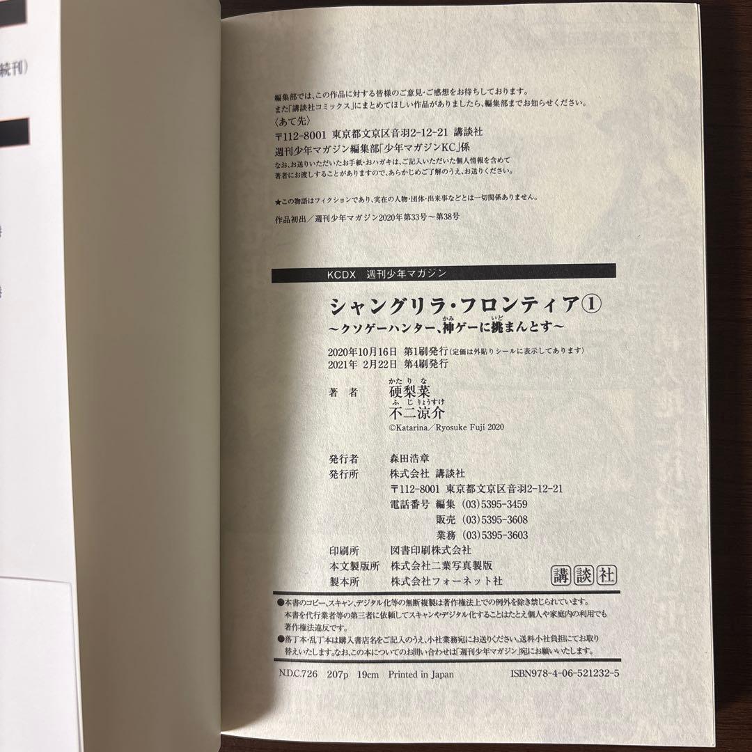 帯付シャングリラ・フロンティア漫画【1〜21巻】セット