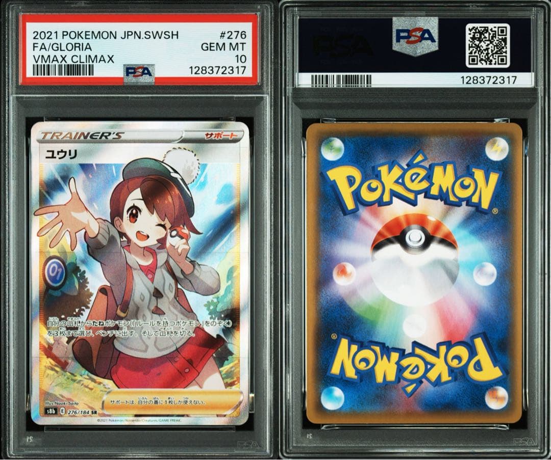ポケモンカード　ポケカ　ユウリ　sr psa10