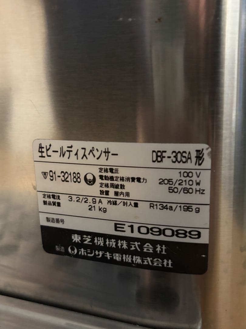 ホシザキ ビールサーバー　DBF-30SA 付属品付