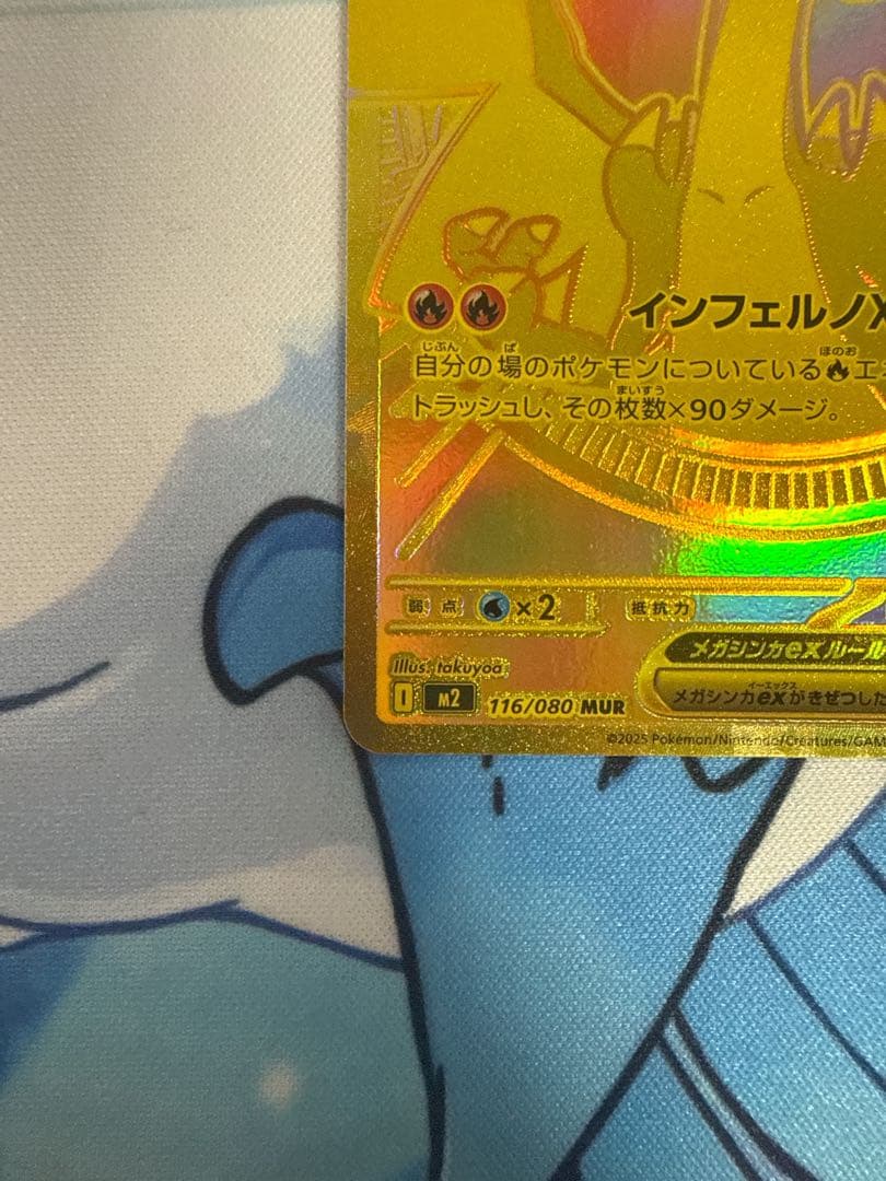 状態A メガリザードンXex MUR