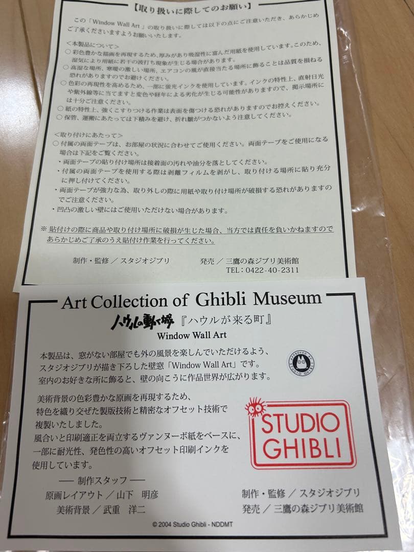 ジブリ美術館限定 オリジナル 壁窓 「ハウルが来る町」 ハウルの動く城