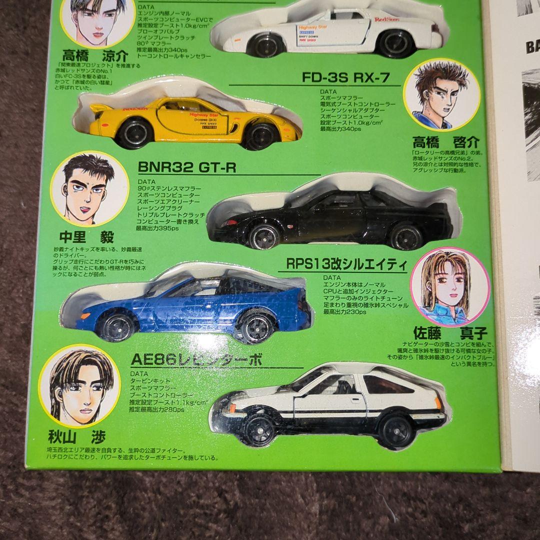 専用出品　トミカ 頭文字D コミックトミカ Vol.4 バトルスペシャル 公道