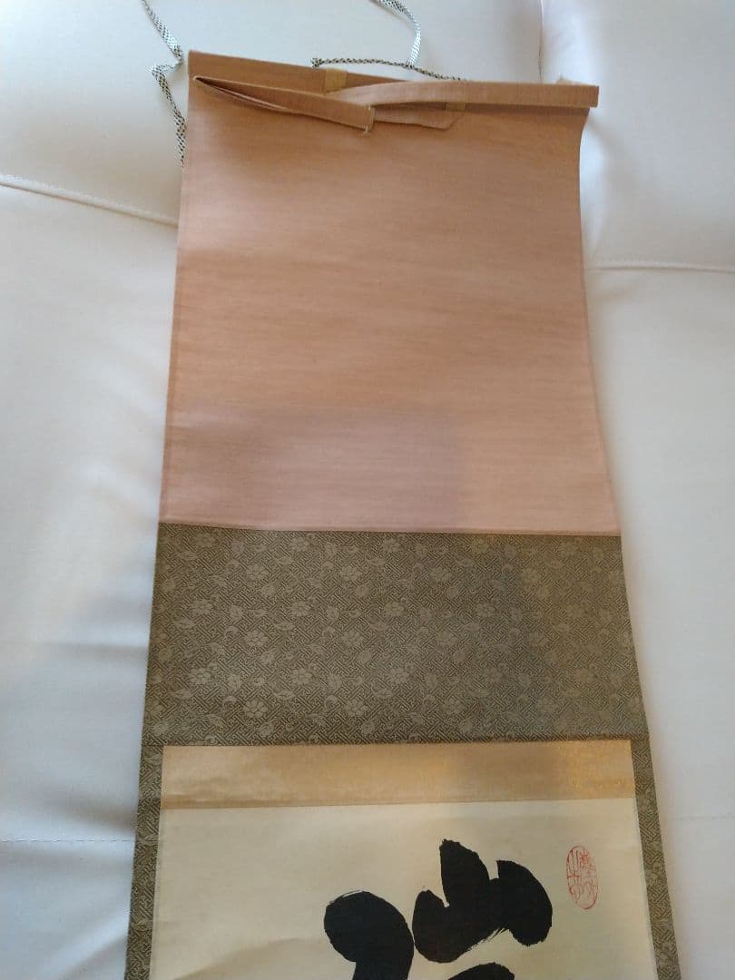 瑞雲生五彩 太玄師 黄梅院住職 掛け軸 掛軸 書画 茶道具 茶掛け