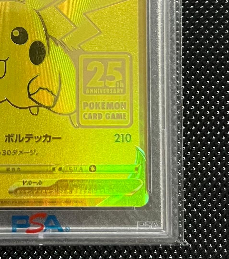 【PSA8】ゴールデンピカチュウV ゴールデンボックス