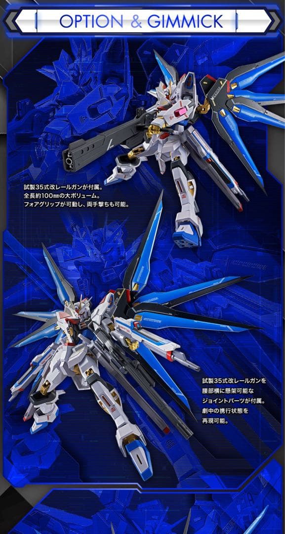 L ROBOT魂 ＜SIDE MS＞ ストライクフリーダムガンダム弐式