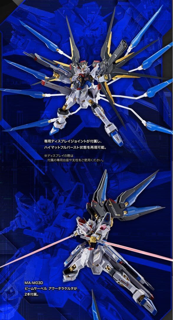 L ROBOT魂 ＜SIDE MS＞ ストライクフリーダムガンダム弐式