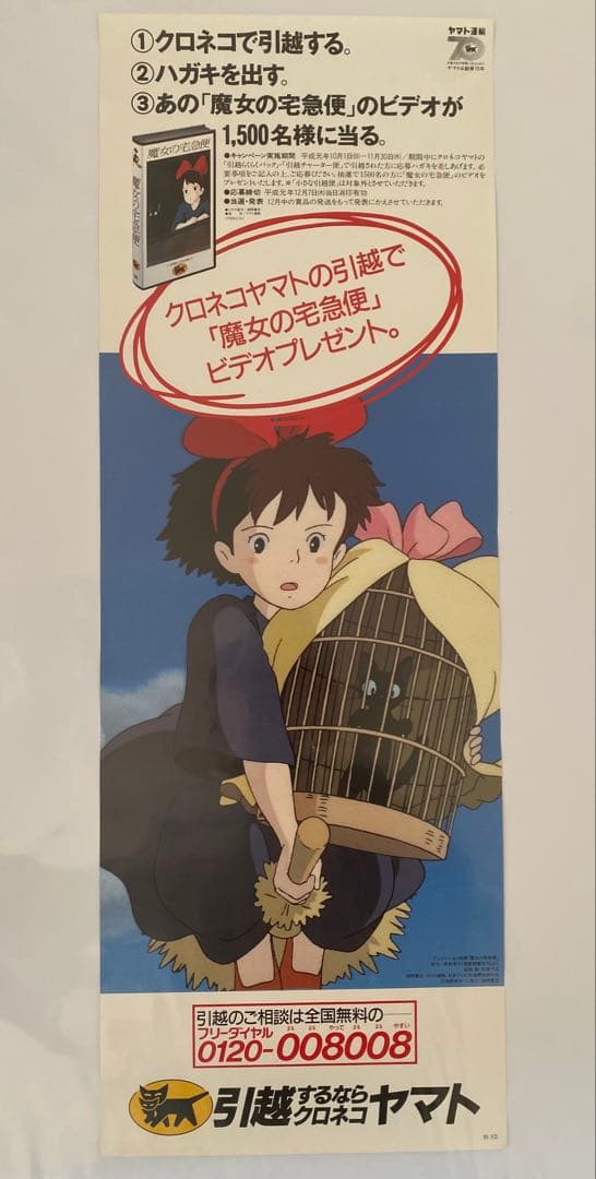 【激レア】魔女の宅急便　クロネコヤマト　ポスター　ジブリ　宮崎駿　A2半サイズ