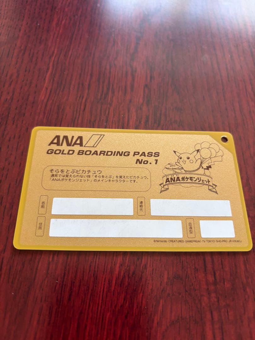 ANA ポケモン ジェット就航記念 オリジナルゴールドボーディングパス